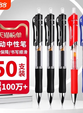 速干按动中性笔学生专用0.5子弹头考试黑色水笔圆珠笔签字笔芯黑红笔办公文具油性顺滑写字蓝色红色固定