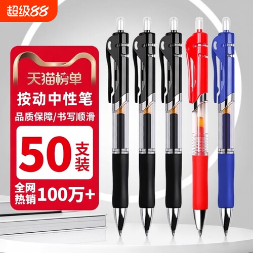 按动式pvc学生专用商务中性笔