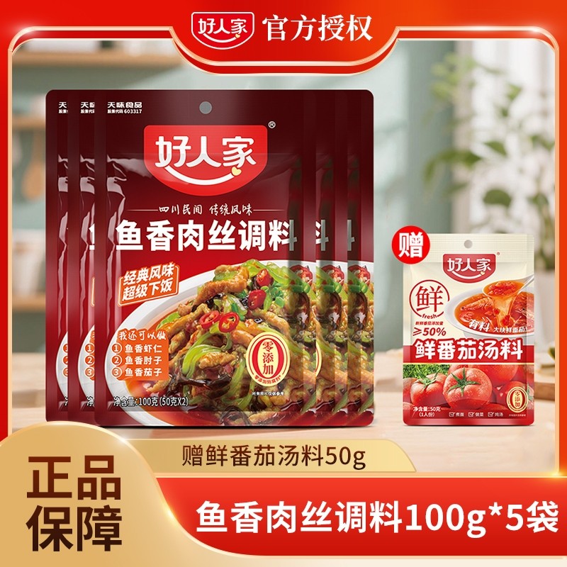 好人家鱼香肉丝调料包100g/袋调味汁酱料包鱼香茄子家用香辣番茄