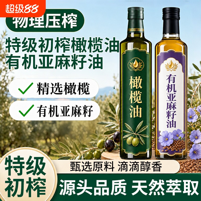 橄榄油100%有机亚麻籽油特级初榨健身幼儿食用油官方正食用专用图片