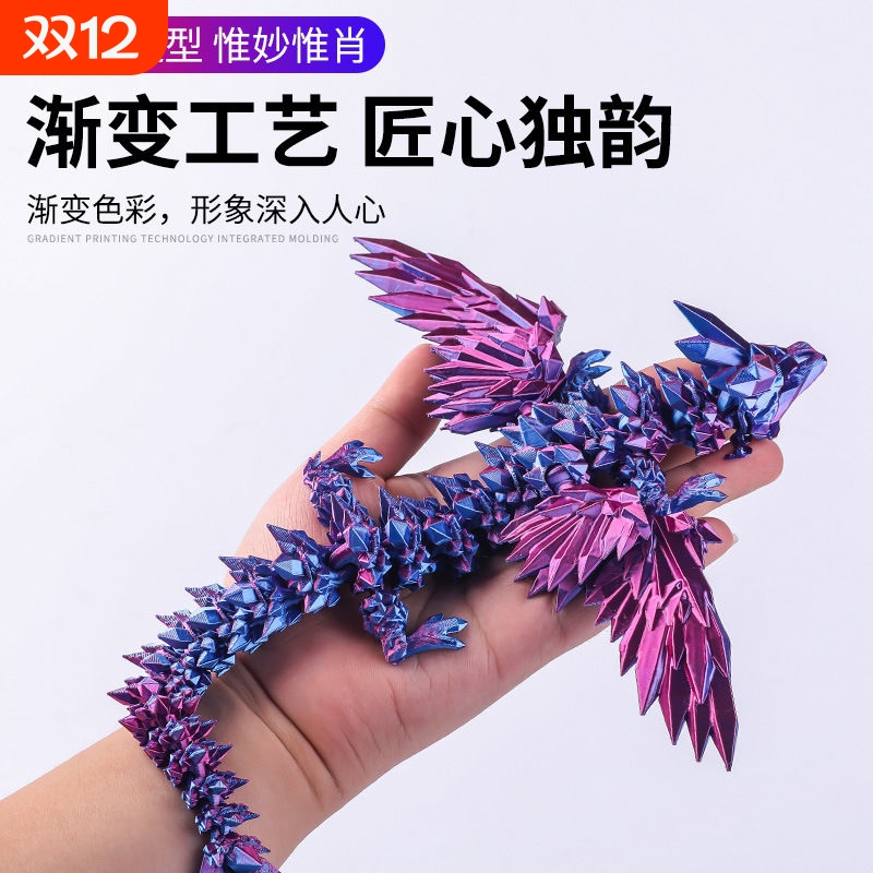 3D打印玩具水晶龙翅膀飞龙关节龙创意神龙摆件手办礼物模型可动