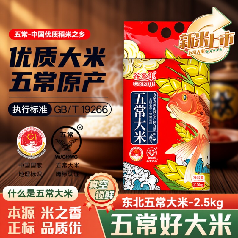 当季正宗东北五常大米5斤黑龙江大米优质一等梗米香甜饭真空锁鲜
