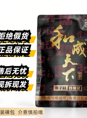 和成天下50元槟榔金石之交裸包批发口味王原装正品现货湖南特产