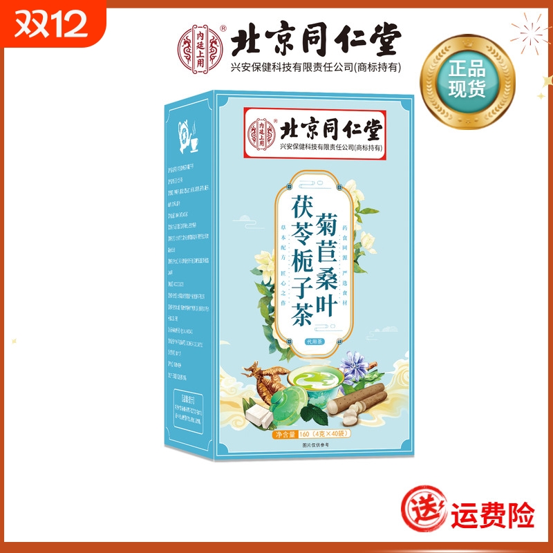 菊苣桑叶茯苓栀子茶4g*40袋/盒JX滋补营养