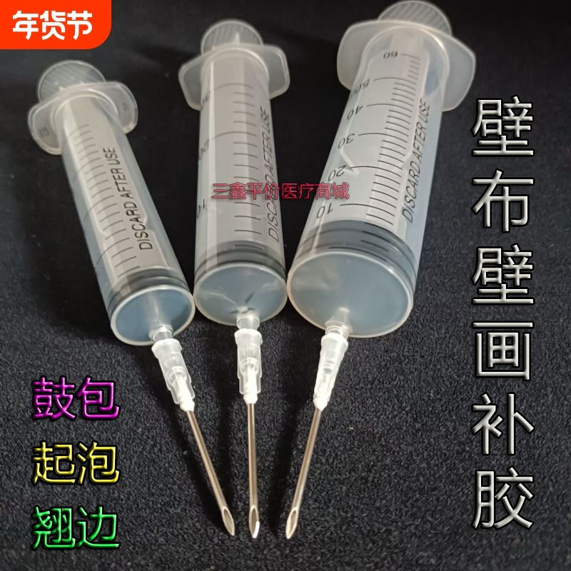 墙纸修补工具空鼓包起泡注胶修补壁画专用针头针管针筒填缝注射器