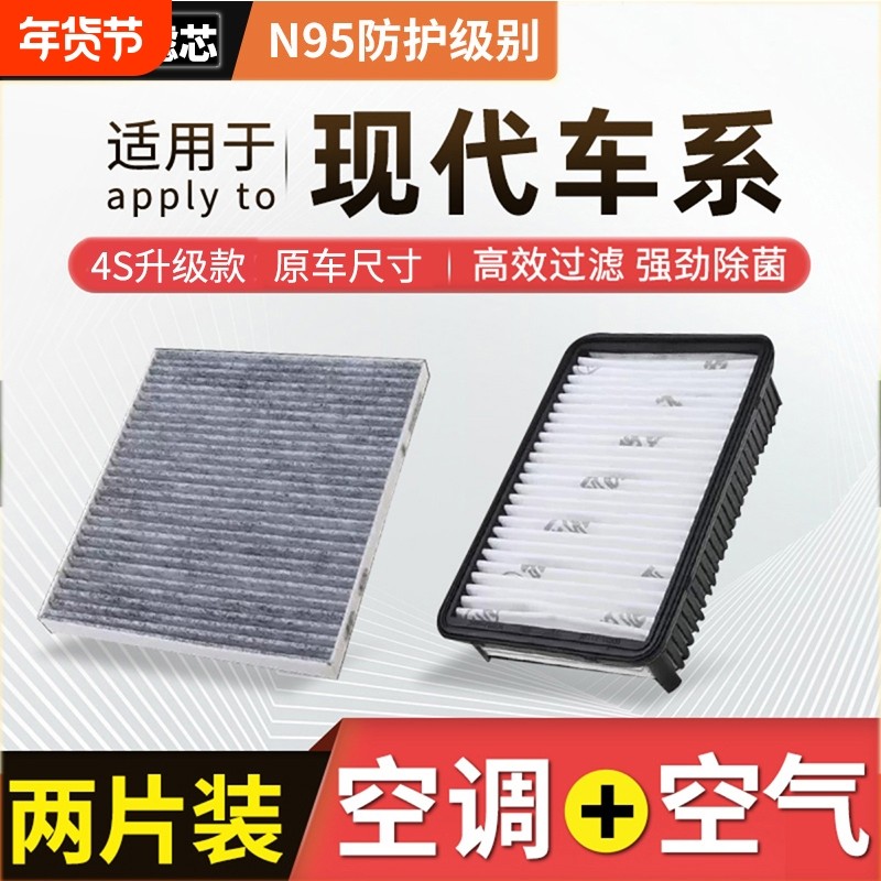 适配北京现代朗动空气空调途胜名图悦动ix35领动伊兰特索纳塔滤芯