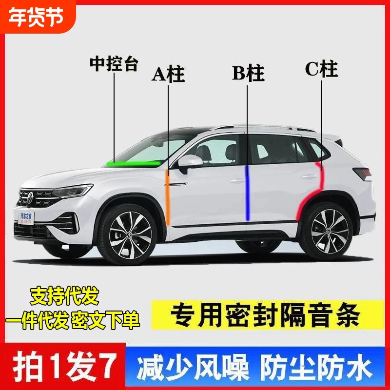 汽车A柱B柱C柱仪表台前机盖后备箱密封条车门隔音条防尘降噪胶条