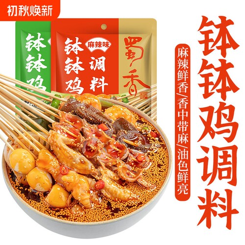 蜀香麻辣烫调料一包泡出四川味