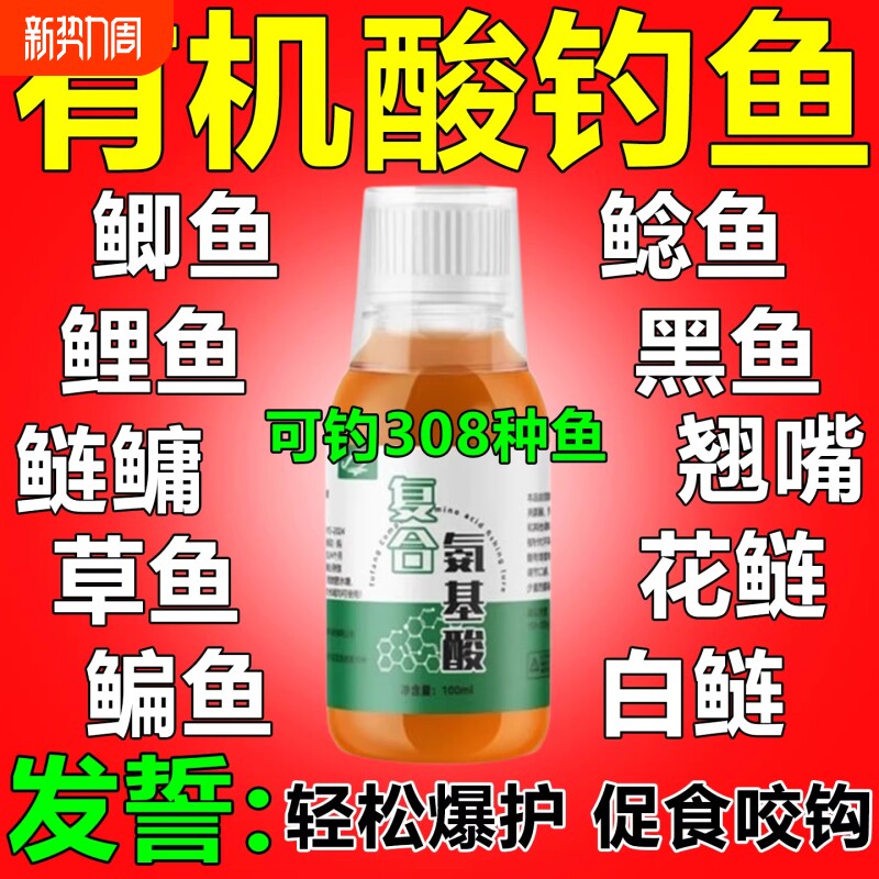 多维有机酸高温闷热起伏黑坑钓鱼添加剂麝香酒千里香高浓度诱鱼剂