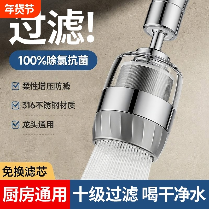 厨房水龙头316不锈钢过滤器延伸器自来水净化器防溅水嘴净水滤芯