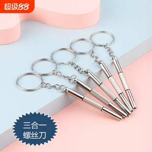 修眼镜小螺丝刀改锥鼻托拆卸工具迷你眼镜店便携手表十字多功能
