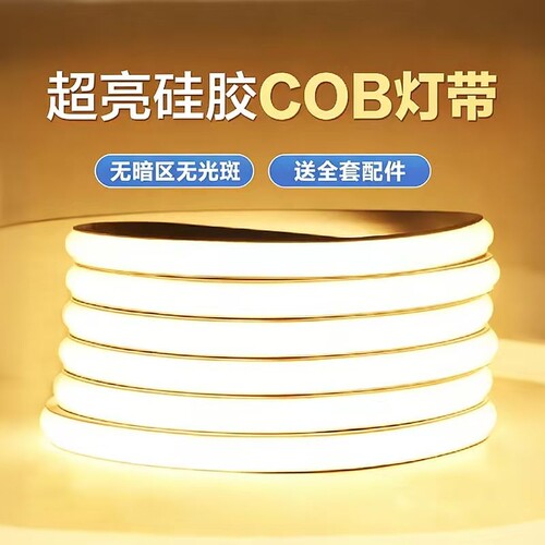 鼎雁cob灯带LED超亮高压220v户外防水家用客厅吊顶软灯条吊顶工程