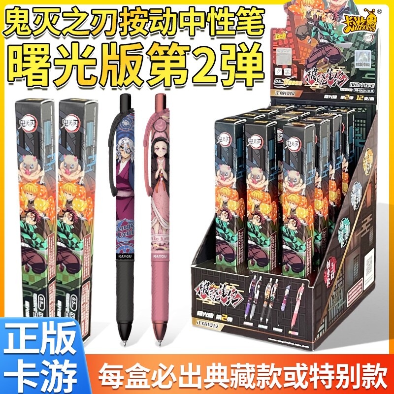 卡游鬼灭之刃中性笔盲盒曙光2弹图片