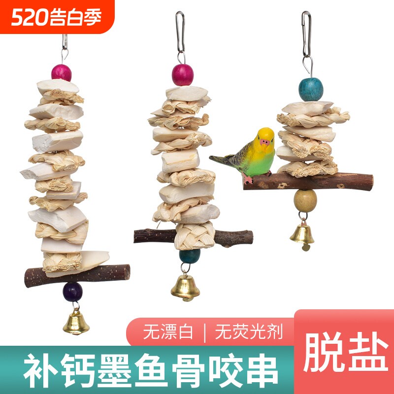 墨鱼骨玄凤虎皮牡丹鹦鹉补钙磨牙用品用具鸟食松鼠龟吊串啃咬玩具
