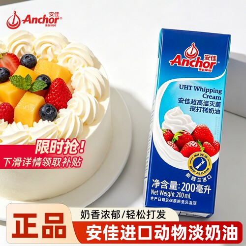 安佳稀奶油200ml动物淡奶油