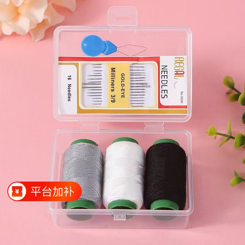 便携白色针线盒针线包家用高质量宿舍套装黑线缝衣线缝补工具白线
