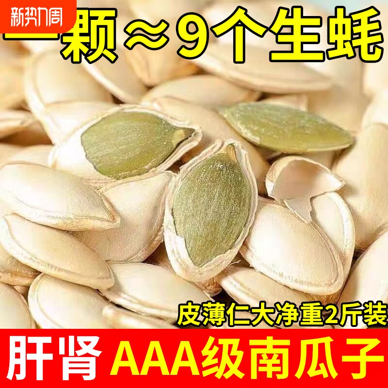 2斤南瓜子原味椒盐味五香味炒熟南瓜籽袋装低脂健康休闲零食坚果