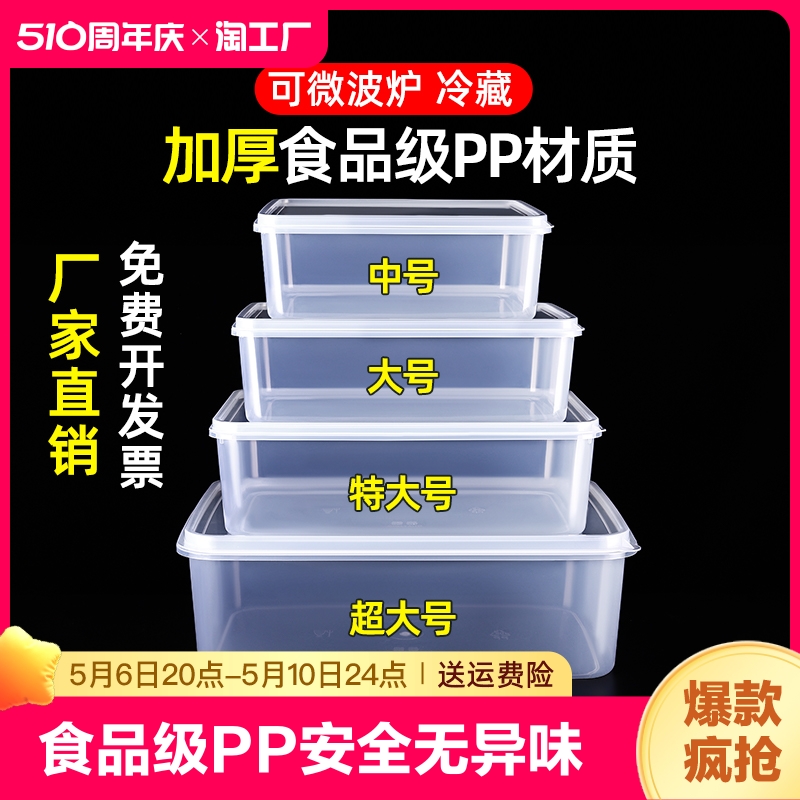 冰箱专用保鲜盒食品级透明带盖塑料盒子密封收纳盒长方形商用微波