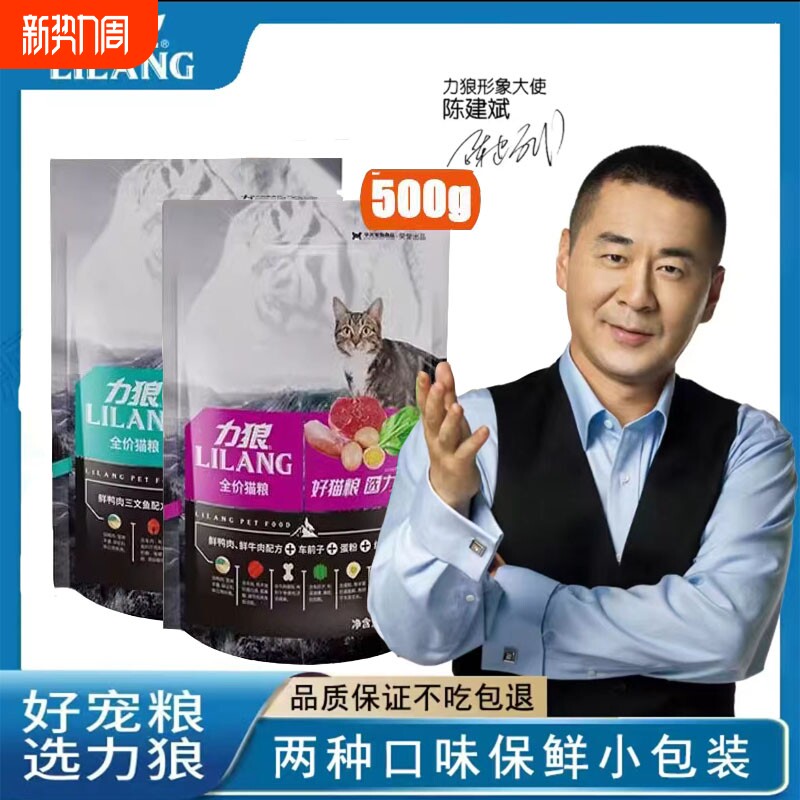 力狼猫粮10kg蓝猫英短鱼肉牛肉通用全价5斤包邮三文鱼鸡肉小包装