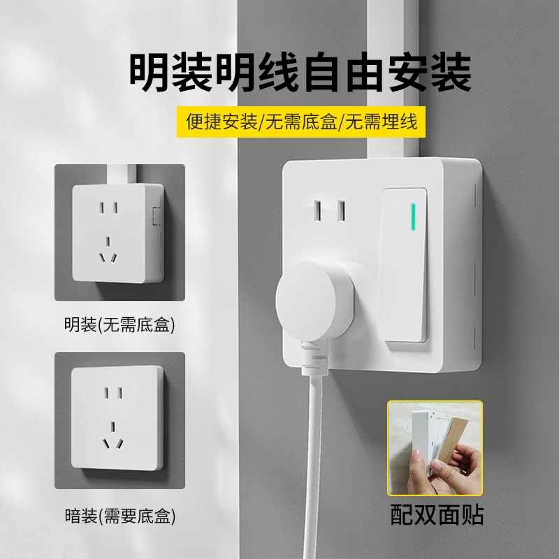 粘贴式免打孔明装插座带开关面板
