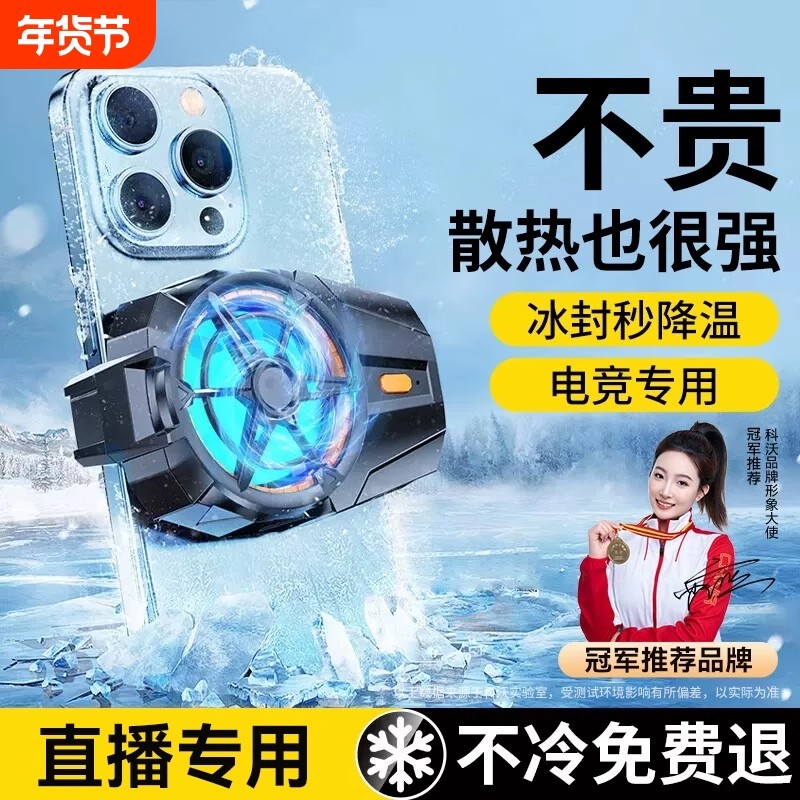 手机散热器冰封背夹半导体降温风扇开黑适用小米苹果华为黑鲨原神王者吃鸡神器直播专用无需插线升级款,3C数码配件,手机散热器,淘宝优惠券,粉丝福利购,淘宝优惠卷