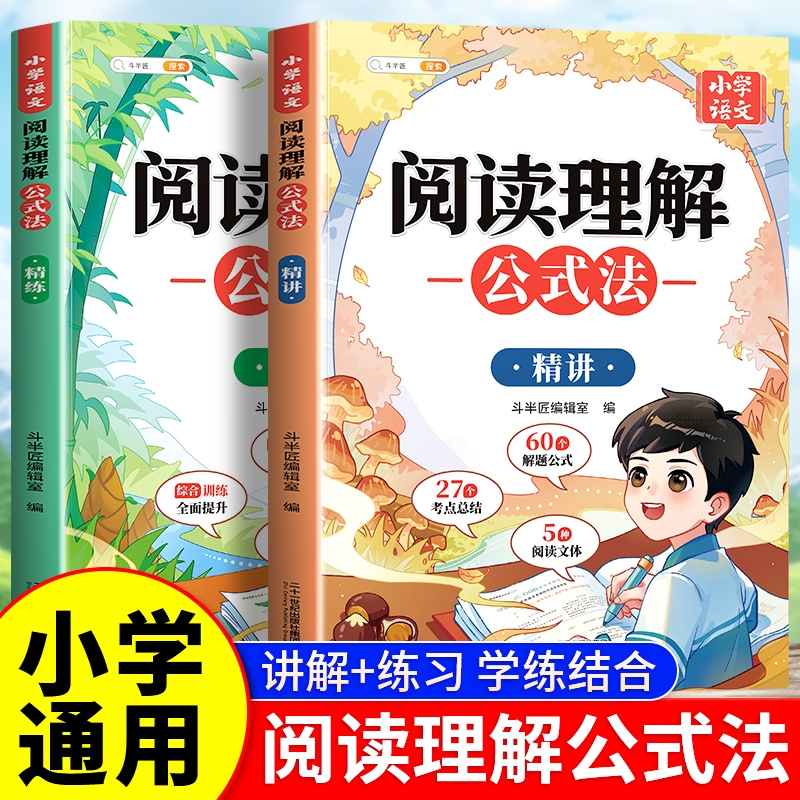 阅读理解公式法小学语文答题技巧模板一年级二年级三四五六上册下册人