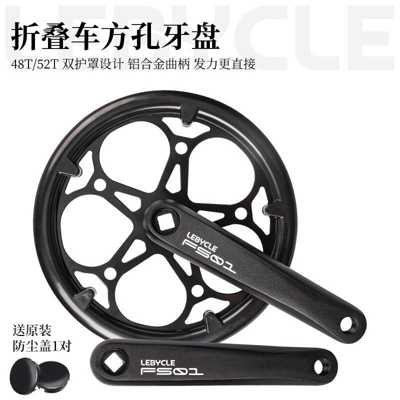 乐百客折叠自行车牙盘52齿48方孔曲柄脚踏大齿盘适用代驾电动车