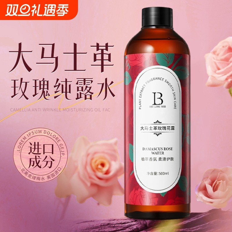 玫瑰纯露湿敷爽肤水保湿补水喷雾非去黄提亮紧致女官方正品旗舰店