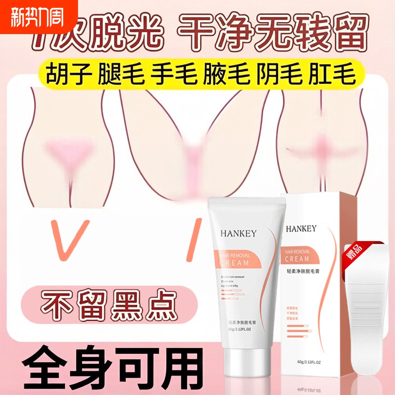 脱毛膏私密处女腋下永唇部久去不留黑点根男女全身阴可用学生专用