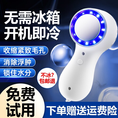 【免费试用】小冰锤冷敷仪冰导仪