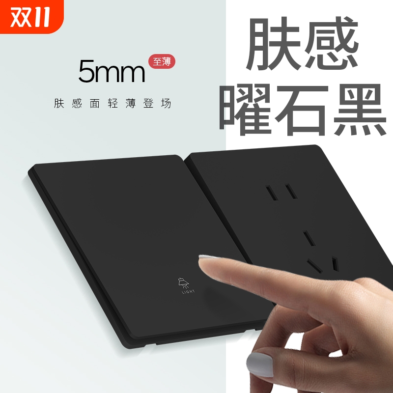 国际电工黑色超薄86型开关插座