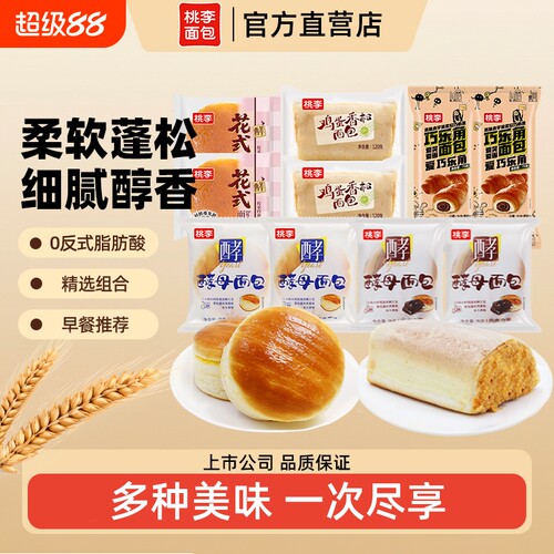 桃李酵母面包巧乐角组合营养早餐整箱糕点心巧克力鸡蛋香松夹心