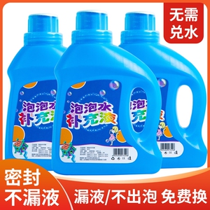 儿童泡泡水补充液浓缩液相机加特林泡泡机多彩泡泡液泡泡水补充装