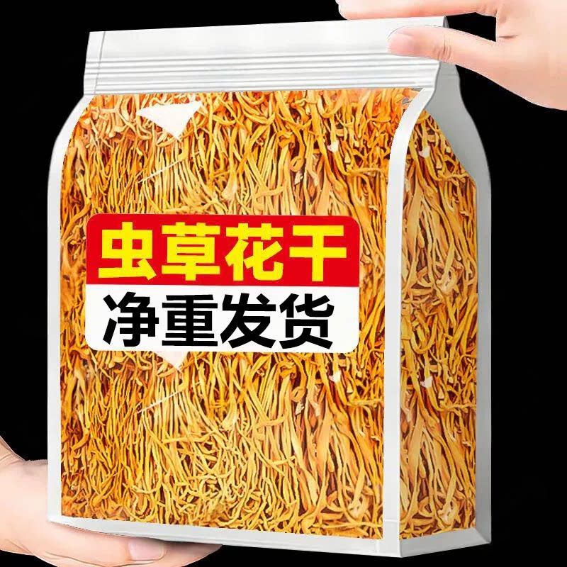 虫草花干货净500g重批发农家北蛹金虫草煲汤凉拌菜原味火锅干贝