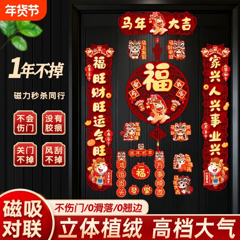 磁吸对联2026新款马年春联新年春节门联过年福字门贴卡通装饰用品,节庆用品/礼品,对联,淘宝优惠券,粉丝福利购,淘宝优惠卷