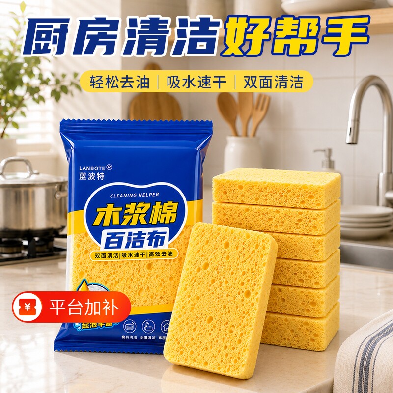 洗碗海绵百洁布木浆棉厨房专用清洁刷锅神器加厚耐用加大加厚家用