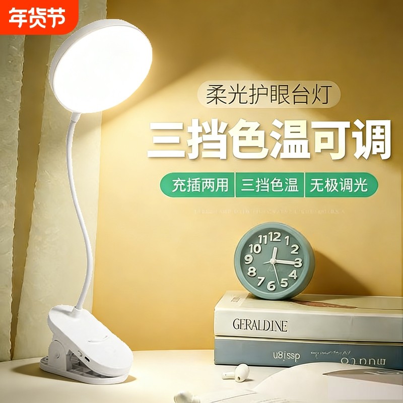 夹子台灯护眼学习灯LED充电插电大学生宿舍儿童保护视力阅读灯,家装灯饰光源,小夜灯,淘宝优惠券,粉丝福利购,淘宝优惠卷