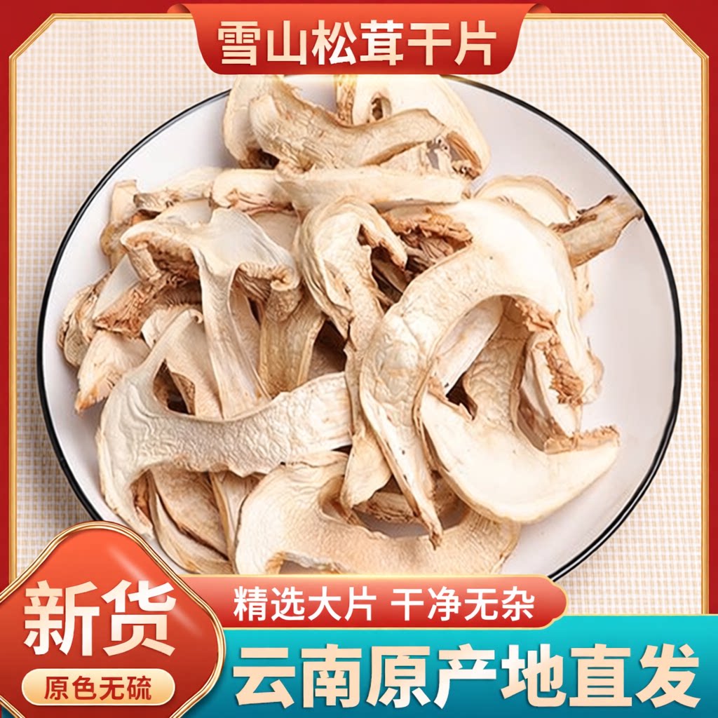 滋补云南特色干货松茸菇煲汤图片