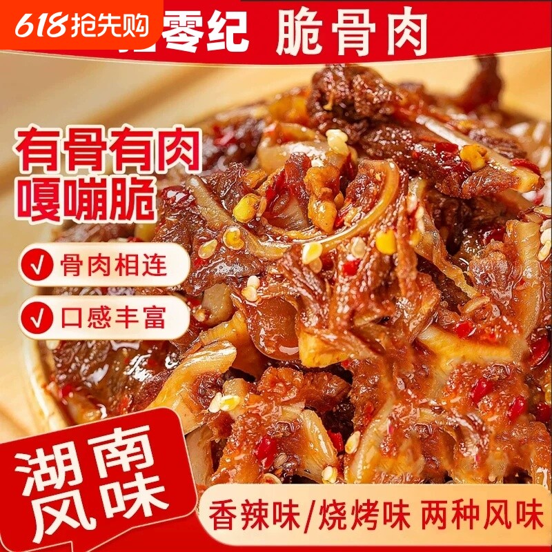 香辣猪脆骨猪软骨四川特产麻辣猪肉卤味小吃冷吃熟食即食真空零食