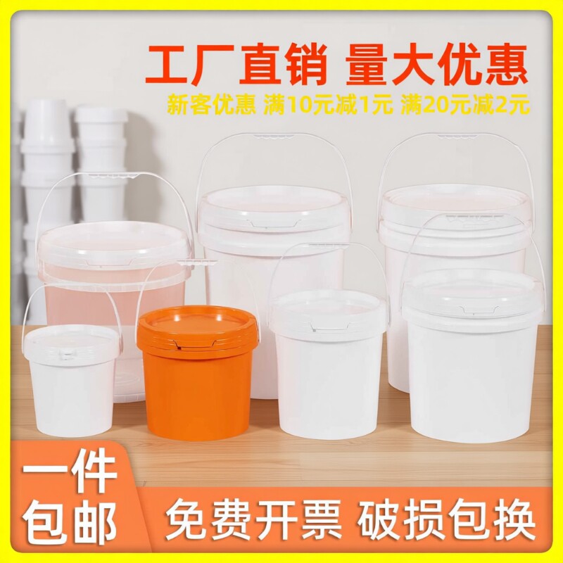 加厚塑料桶圆桶带盖储水桶油漆涂料乳胶漆空桶5/20升公斤食品级
