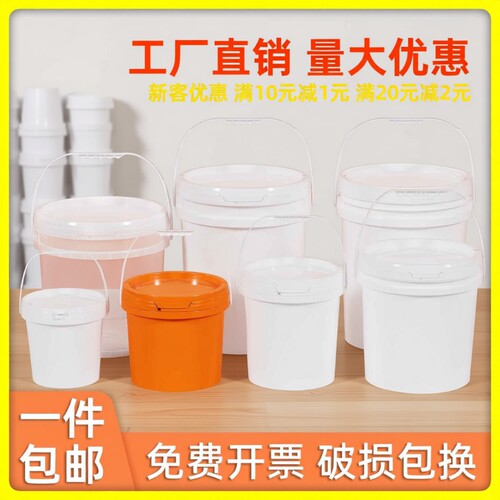 加厚塑料桶圆桶带盖储水桶油漆涂料乳胶漆空桶5/20升公斤食品级