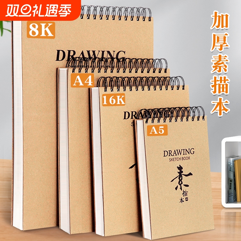 硬壳竖翻线圈素描本美术生专用A4画本8k图画本幼儿园画画本子小学生16k手绘画册a5写生速写本彩铅绘画本上翻