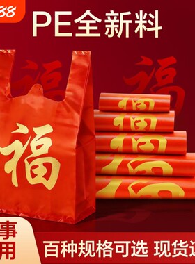 红色金袋福喜字塑料袋加厚结婚喜事新年食手提厂家背心袋品子抖音