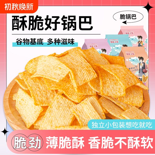英伦之恋酥锅巴零食小吃解馋休闲食品袋装好吃膨化小包装蟹黄玉米