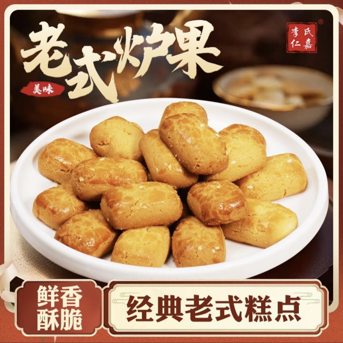 东北老式桃酥炉果饼干香酥脆早餐大人小孩老人孕妇零食休闲零食,零食/坚果/特产,桃酥/核桃酥,淘宝优惠券,粉丝福利购,淘宝优惠卷