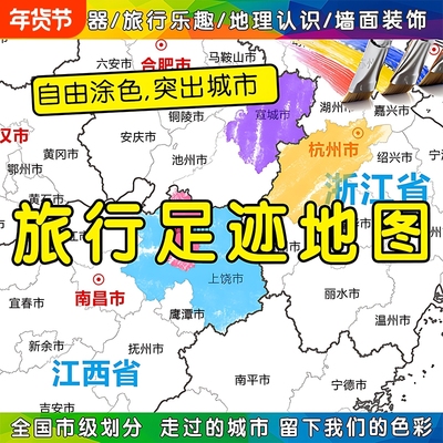 手动看得见的打卡旅行足迹地图