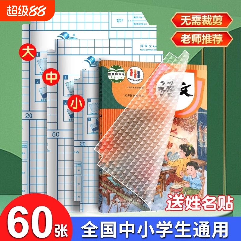 包书皮自粘透明磨砂防水书套16k书皮包书膜包书纸a4课本保护套中小学一年级二三四年级初中本子厚书本语文书