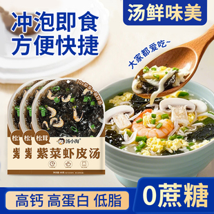 松茸紫菜虾皮汤料包馄饨独立包装免煮速食云吞调料包汤鲜味美