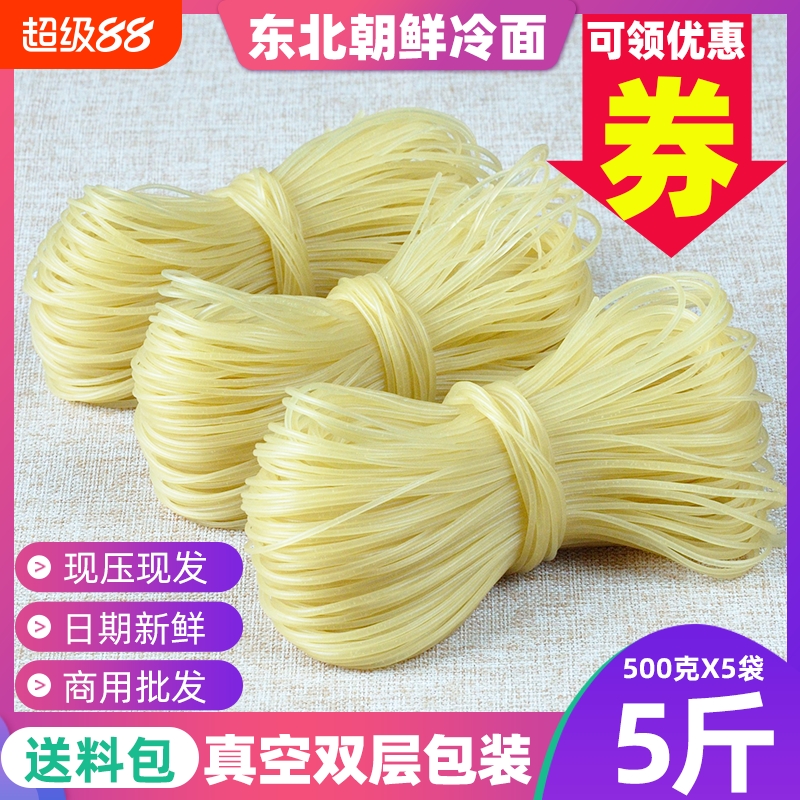 正宗东北朝鲜冷面韩国韩式小麦大冷面荞麦面商用散装延吉朝族特产