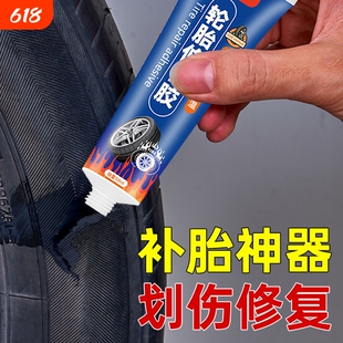 汽车轮胎修补强力专用胶修复胎壁破损胶水补胎填充胶外胎橡胶修补神器自行车电动车防水耐高温高粘度粘接软性